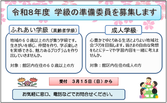 高齢者学級募集